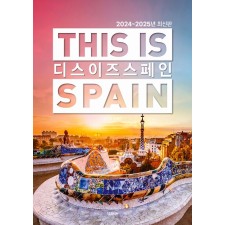 디스 이즈 스페인(This is Spain)(2024~2025)